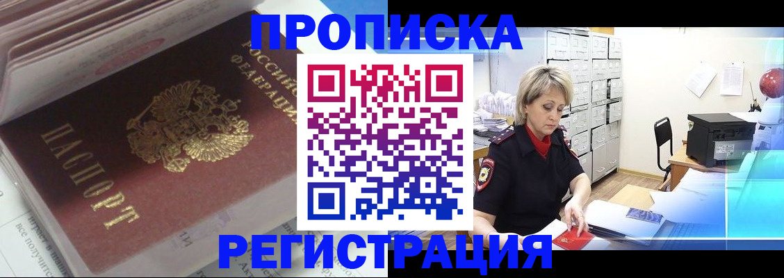 временная регистрация законно в Темрюке