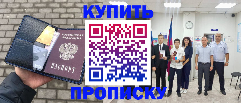 прописка для школы в Темрюке