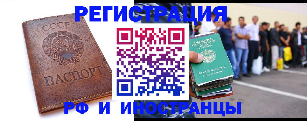 прописка для работы в Темрюке