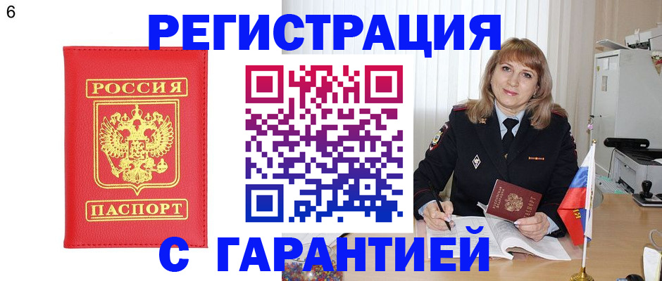 временная регистрация для школы в Темрюке