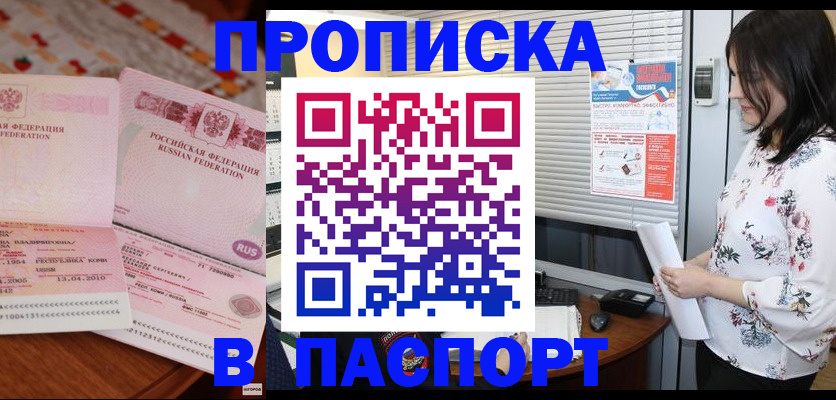 прописка гарантия в Темрюке