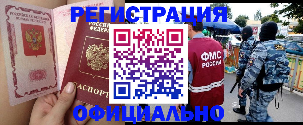 временная регистрация для школы в Темрюке