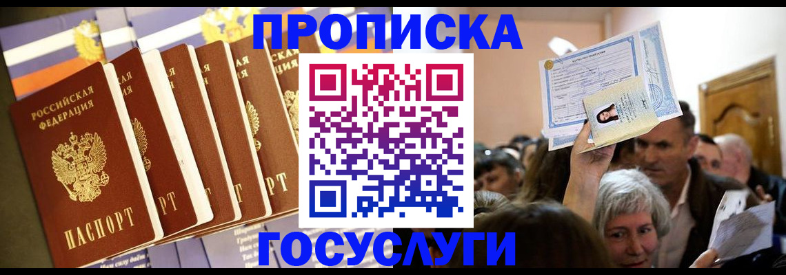 прописка паспорт в Темрюке