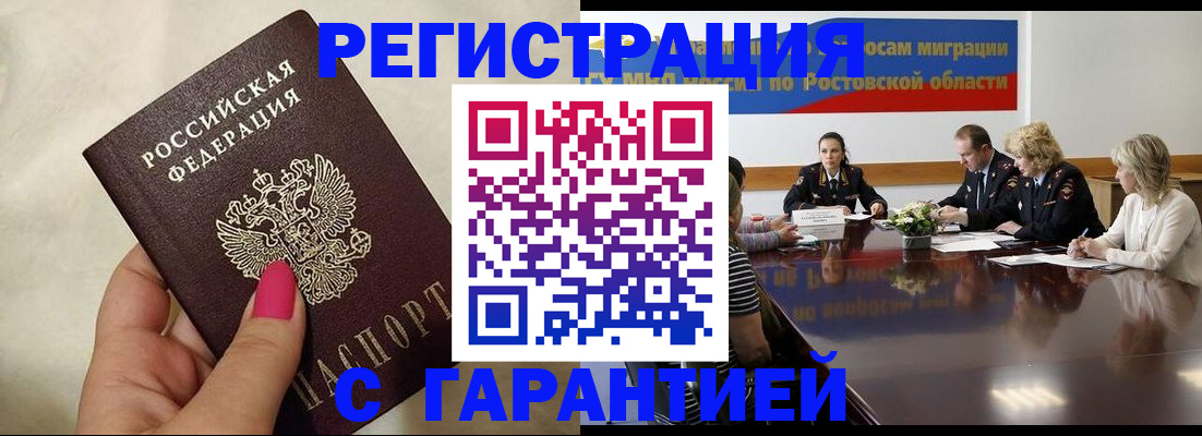 прописка в Темрюке